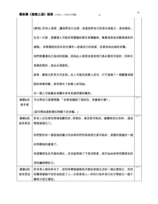 健康之道 分類摘要 0408