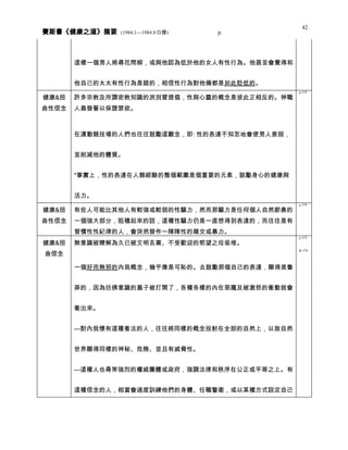 健康之道 分類摘要 0408