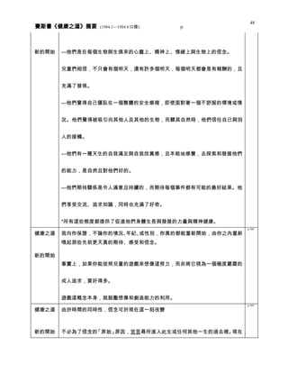 健康之道 分類摘要 0408