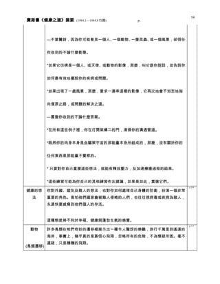 健康之道 分類摘要 0408