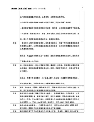 健康之道 分類摘要 0408