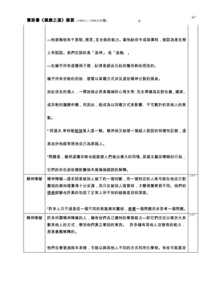 健康之道 分類摘要 0408
