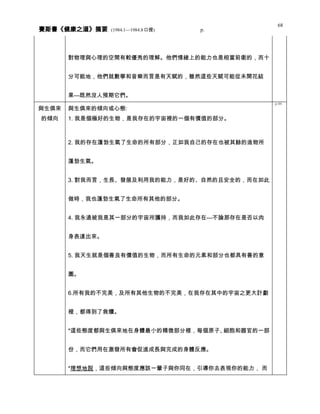 健康之道 分類摘要 0408