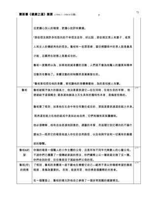 健康之道 分類摘要 0408