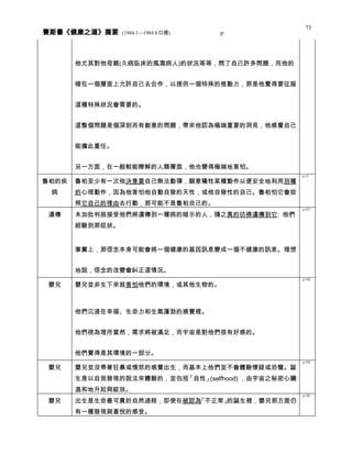 健康之道 分類摘要 0408