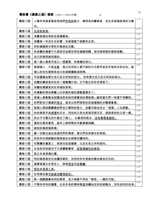 健康之道 分類摘要 0408