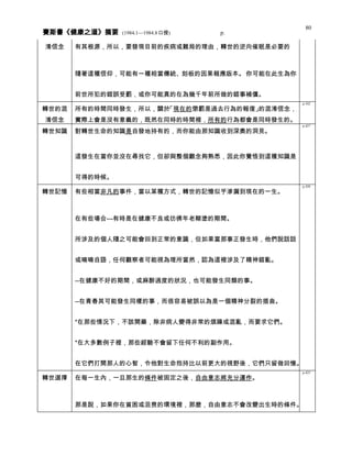 健康之道 分類摘要 0408