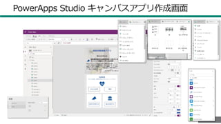 3636
PowerApps Studio キャンバスアプリ作成画面
 