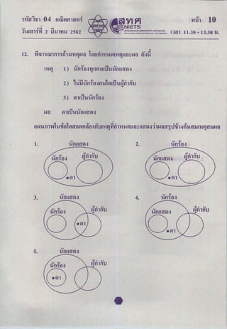 O-Net คณิตศาสตร์ ม.6 2562