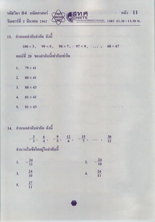 O-Net คณิตศาสตร์ ม.6 2562