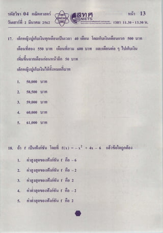 O-Net คณิตศาสตร์ ม.6 2562