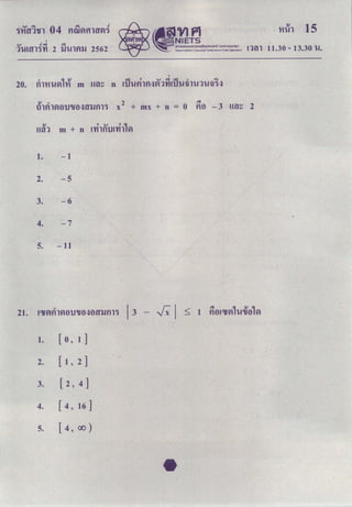 O-Net คณิตศาสตร์ ม.6 2562