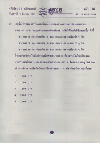 O-Net คณิตศาสตร์ ม.6 2562