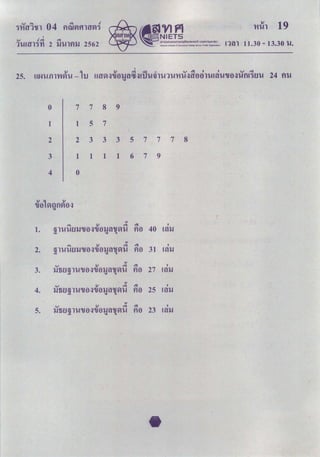 O-Net คณิตศาสตร์ ม.6 2562