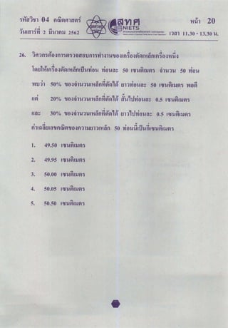 O-Net คณิตศาสตร์ ม.6 2562