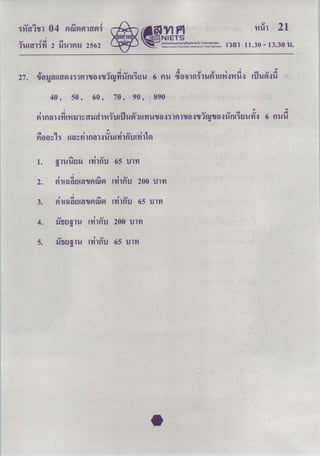 O-Net คณิตศาสตร์ ม.6 2562