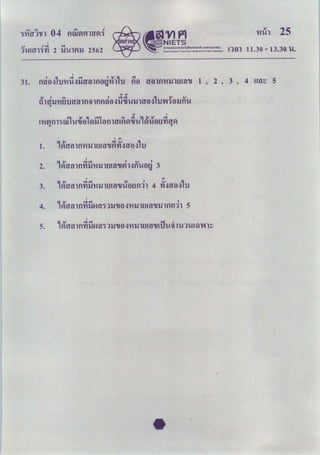 O-Net คณิตศาสตร์ ม.6 2562