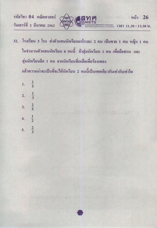 O-Net คณิตศาสตร์ ม.6 2562