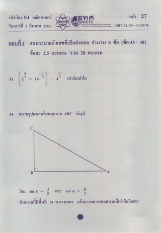 O-Net คณิตศาสตร์ ม.6 2562