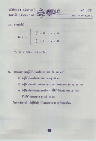 O-Net คณิตศาสตร์ ม.6 2562
