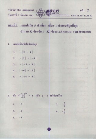 O-Net คณิตศาสตร์ ม.6 2562