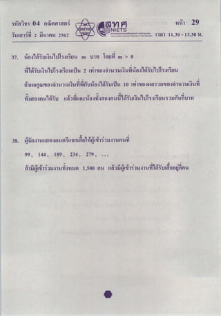 O-Net คณิตศาสตร์ ม.6 2562