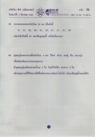 O-Net คณิตศาสตร์ ม.6 2562