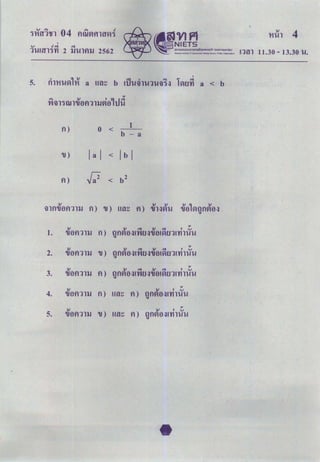 O-Net คณิตศาสตร์ ม.6 2562