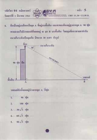 O-Net คณิตศาสตร์ ม.6 2562