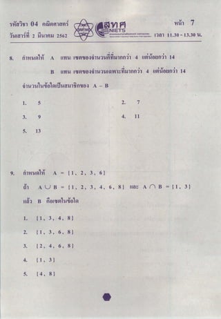 O-Net คณิตศาสตร์ ม.6 2562