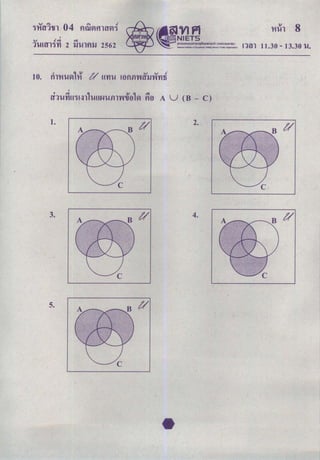 O-Net คณิตศาสตร์ ม.6 2562