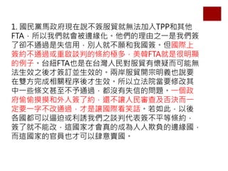 1. hRFfQ͟oTPP
FTA҂͕߅֮һ҂
˅sͨ^ʧãe˾Ͳ҇H
sͨ^؆ՄеėlsO࣬nFTAǺ@
ӡ̨~FTAҲ̨񌦷QБɶܟo
Ч֮źӆKЧġɰQ_xҲfҪ
pPЧԺҪ޸
һЩlͨ^]ʧŵĆ}һ
͵͵˺˼s߀׌񌏲鼰Qһ
Ҫһֲͨ^׌HЦԒˣ
ԱȻT҂֮Մдƽȗls
˾Ͳܸģ@Ҳŕĳɞؓ߅
@ҵĹنTҲſu
 