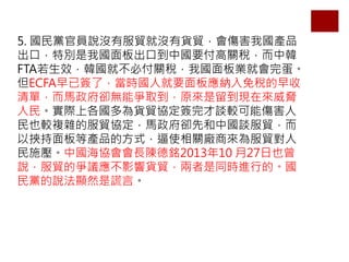 5. hنTf]зQ͛]؛Q҇aƷ
ڣ؄e҇ڵЇҪPn
FTAЧnͲظP҇I͕군
ECFAѺˣr˾Ҫ呪{ⶐ
ΣRsoܠȡԭFځ{
񡣌Hϸ؛QfՄ^܂
Ҳ^}sķQfRsȺЇՄQ
ԒȮaƷķʽʹPŚQ
ʩЇfLꐵ201310 27Ҳ
fQĠhӰ؛QͬrMеġ
hf@Ȼeԡ
 