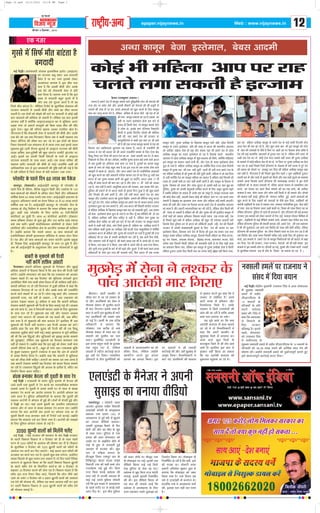 ⁄UÊC˛UËÿ-•ãÿ epaper.vijaynews.in Web : www.vijaynews.in vw 
Ÿß¸U ÁOEÀ‹Ë 
Áfl¡ÿ ãÿÍ¡ 
•Ê¬Σ§Ê „UΣ§ •Ê¬Σ§Ë ãÿÍ¡ 
flË⁄UflÊ⁄U y ÁOE‚ê’⁄UUU,UU wÆvy 
∞Σ§ Ÿ¡⁄U 
ªÈS‚ ◊¥ Á‚»§¸ ◊ıÃ ’Ê¥≈UÃÊ „Ò 
’ªOEÊOEË 
Ÿß¸ ÁOEÑË– •ÊÃ¥Σ§flÊOEË ‚¥ªΔŸ ßS‹ÊÁ◊Σ§ ßS≈U≈U (•Êß∞‚) 
Σ§Ê ‚⁄UªŸÊ •’Í ’Σ§⁄U •‹ ’ªOEÊOEË 
Á¡¥OEÊ „Ò ÿÊ ◊⁄U ªÿÊ ß‚Σ§Ù ‹Σ§⁄U 
•‚◊¥¡‚ Σ§Êÿ◊ „Ò ß‚ ’Ëø ¬ÃÊ 
ø‹Ê „Ò ÁΣ§ ©‚Σ§Ë ’ËflË •ı⁄U ©‚Σ‘§ 
∞Σ§ ’≈U Σ§Ù ‹’ŸÊŸË ‚ŸÊ Ÿ ’¥OEË 
’ŸÊ Á‹ÿÊ „Ò– ’ÃÊÿÊ ªÿÊ „Ò ÁΣ§ ß‚ 
fl¡„ ‚ ’ªOEÊOEË ’„ÈÃ ªÈS‚ ◊¥ „Ò 
•ı⁄U ¡’ ©‚ ªÈS‚Ê •ÊÃÊ „Ò ÃÙ fl„ 
Á‚»§¸ ◊ıÃ ’Ê¥≈UÃÊ „Ò– ◊ËÁ«ÿÊ Á⁄U¬Ù≈U¸ Σ‘§ ◊ÈÃÊÁ’Σ§ ‹’ŸÊŸ Σ§Ë 
‚⁄UΣ§Ê⁄U ’ªOEÊOEË ‚ ©‚Σ§Ë ’ËflË •ı⁄U ’ëø Σ§Ê ‚ıOEÊ Σ§⁄UŸÊ 
øÊ„ÃË „Ò– ©Ÿ OEÙŸÙ¥ Σ§Ù ¿Ù«ΠŸ Σ§Ë ‡ÊÃ¸ ¬⁄U ’ªOEÊOEË ‚ Σ§Ùß¸ ’«ΠË 
’ÊÃ ◊ŸflÊŸ Σ§Ë Σ§ÙÁ‡Ê‡Ê „Ù ‚Σ§ÃË „Ò– ‹ÁΣ§Ÿ ÿ„ ’ÊÃ ßÃŸË 
•Ê‚ÊŸ Ÿ„Ë¥ „Ò ÄUÿÙ¥ÁΣ§ •Êß∞‚•Êß∞‚ Σ§Ê ÿ ◊ÈÁπÿÊ •ª⁄U 
÷«ΠΣ§ ªÿÊ ÃÙ „¡Ê⁄UÙ¥ ◊Ê‚Í◊Ù¥ Σ§Ù Á’ŸÊ fl¡„ ◊ıÃ Σ§Ë ŸË¥OE 
‚È‹Ê OEªÊ– πÍŸ Σ§Ë ŸÁOEÿÊ¥ ’„ÊŸÊ ©‚Σ§Ê ¬‚¥OEËOEÊ π‹ „Ò– 
ªı⁄UÃ‹’ „Ò ÁΣ§ ‹’ŸÊŸË ‚ŸÊ Ÿ ’ªOEÊOEË Σ§Ë ’ËflË •ı⁄U ©‚Σ‘§ 
∞Σ§ ’≈U Σ§Ù ©‚ flQ§ Áª⁄UçUÃÊ⁄U ÁΣ§ÿÊ ¡’ fl »§¡Ë¸ ¬„øÊŸ ¬òÊ 
‹Σ§⁄U ‚ËÁ⁄UÿÊ Σ§Ë ‚Ë◊Ê ¬Ê⁄U Σ§⁄U ⁄U„ Õ– ßŸ OEÙŸÙ¥ Σ§Ù ’L§Ã 
ÁSÕÃ ‹’ŸÊŸË ⁄UˇÊÊ ◊¥òÊÊ‹ÿ ◊¥ ‹ ¡ÊÿÊ ªÿÊ ¡„Ê¥ ßŸ‚ ª„Ÿ 
¬Í¿ÃÊ¿ „Èß¸– ß‚Ë OEı⁄UÊŸ ¡È‹Êß¸ ◊¥ •Êß∞‚ ‚⁄UªŸÊ Σ§Ë ’ËflË 
‚Ê¡Ê „ÊÁ◊OE •‹-OEÈ‹Ò◊Ë Σ§Ë Σ§È¿ •¥Ã⁄U¥ª ÃSflË⁄U¥ ß¥≈U⁄UŸ≈U ¬⁄U 
•Êß¸¥– ß‚◊¥ fl„ •¬ŸË ÁŸ¡Ë Á¡¥OEªË Σ‘§ ¬‹Ù¥ ◊¥ •Êß∞‚ 
‚⁄UªŸÊ ’ªOEÊOEË Σ‘§ ‚ÊÕ Ÿ¡⁄U •Êß¸– Ã’ ‚Ê¡Ê „ÊÁ◊OE Σ§Ë 
¬„øÊŸ ’Ãı⁄U ’ªOEÊOEË Σ§Ë ’ËflË „Ù ¬Êß¸– „Ê‹Ê¥ÁΣ§ •÷Ë ÷Ë 
•ÊÁoeΣ§ÊÁ⁄UΣ§ M§¬ ‚ ß‚ ¡ÊŸΣ§Ê⁄UË Σ§Ë ¬ÈÁC Ÿ„Ë¥ Σ§Ë ªß¸ „Ò ÁΣ§ 
ÿ fl„Ë ◊Á„‹Ê „Ò Á¡‚ ’L§Ã ◊¥ ’¥OEË ’ŸÊΣ§⁄U ⁄UπÊ ªÿÊ– 
å‹‚◊¥≈U Σ‘§ ¬„‹ ÁOEŸ {Æ ‹Êπ Σ§Ê ¬ÒΣ‘§¡ 
Σ§ÊŸ¬È⁄U, (fl’flÊÃÊ¸)– •Êß¸•Êß¸≈UË Σ§ÊŸ¬È⁄U ◊¥ å‹‚◊¥≈U Σ‘§ 
¬„‹ ÁOEŸ „Ë ’Ë≈UΣ§, ’Ë≈UΣ§ «˜ÿÍ∞‹ Á«ª˝Ë •ı⁄U ∞◊≈UΣ§ Σ‘§ vzx 
¿ÊòÊ-¿ÊòÊÊ•Ù¥ Σ§Ù ŸıΣ§⁄UË Σ‘§ •ÊÚ»§⁄U ‹≈U⁄U Á◊‹ •ı⁄U •ÁoeΣ§Ã◊ 
flÊÁ·¸Σ§ flÃŸ {Æ ‹Êπ L§¬ÿ ÃΣ§ ªÿÊ– •Êß¸•Êß¸≈UË ¬˝‡ÊÊ‚Ÿ Σ‘§ 
•ŸÈ‚Ê⁄U •ÁoeΣ§Ã⁄U ¿ÊòÊÙ¥ Σ§Ê flÃŸ ¬ÒΣ‘§¡ yz ‚ {Æ ‹Êπ L§¬ÿ 
flÊÁ·¸Σ§ ÃΣ§ Σ§Ê „Ò– •Êß¸•Êß¸≈UË Σ§ÊŸ¬È⁄U Σ‘§ å‹‚◊¥≈U ‚‹ Σ‘§ 
•äÿˇÊ ¬˝Ù OEË¬Í Á»§Á‹¬ Ÿ ’ÃÊÿÊ ÁΣ§ øÿŸ ¬˝ÁR§ÿÊ Σ§‹ ‡ÊÈM§ 
„Èß¸– •÷Ë ÃΣ§ å‹‚◊¥≈U Σ‘§ Á‹∞ Σ§⁄UË’ zÆ OE‡ÊË-ÁflOE‡ÊË 
Σ§¥¬ÁŸÿÊ¥ •Ê øÈΣ§Ë „Ò¥– •Ê¡ yÆ Σ§¥¬ÁŸÿÊ¥ •Êÿ¥ªË– ‚Ù◊flÊ⁄U 
øÿŸ ¬˝ÁR§ÿÊ OEÙ¬„⁄U ◊¥ ‡ÊÈM§ „Èß¸ •ı⁄U ⁄UÊÃ Σ§⁄UË’ ‚Ê…Π ÇÿÊ⁄U„ 
’¡ ÃΣ§ ø‹Ë– ßŸ◊¥ ◊À≈UËŸ‡ÊŸ‹ Σ§¥¬ÁŸÿÙ¥ ‚ ‹Σ§⁄U OE‡ÊË 
Σ§¥¬ÁŸÿÊ¥ •ı⁄U ‚Êfl¸¡ÁŸΣ§ ˇÊòÊ Σ‘§ ÷Ê⁄UÃËÿ ©¬R§◊ ÷Ë ‡ÊÊÁ◊‹ 
„Ò¥– ©ã„Ù¥Ÿ ’ÃÊÿÊ ÁΣ§ ‚’‚ íÿÊOEÊ x} ¿ÊòÊ ¿ÊòÊÊ•Ù¥ Σ§Ù 
∞ŸÊÁ‹Á≈UΣ§‹ Σ§¥¬ŸË ß∞ÄU‚∞‹ ‚Áfl¸‚¡ Ÿ •Ê»§⁄U ‹≈U⁄U ÁOEÿÊ 
„Ò– ÿ„ •ı⁄U ÷Ë ¿ÊòÊ ¿ÊòÊÊ•Ù¥ Σ§Ê øÿŸ Σ§⁄UªË– ß‚Σ‘§ ¬˝◊Èπ 
«ÊÚ. ÁflR§◊ Á‚¥„ •Êß¸•Êß¸≈UË Σ§ÊŸ¬È⁄U Σ‘§ ¿ÊòÊ ⁄U„ øÈΣ‘§ „Ò¥ •ı⁄U 
•’ ÷Ë •Êß¸•Êß¸≈UË Σ‘§ •ŸÈ‚¥oeÊŸ •ı⁄U •ãÿ ÿÙ¡ŸÊ•Ù¥ ‚ ¡È«Π 
„Ò– 
’Ê’⁄UË Σ‘§ ◊ÈΣ§OE◊ Σ§Ë ¬Ò⁄UflË 
Ÿ„Ë¥ Σ§⁄U¥ª „ÊÁ‡Ê◊ •¥‚Ê⁄UË 
»Ò§¡Ê’ÊOE– ’Ê’⁄UË ◊ÁS¡OE ◊ÈΣ§OE◊ Σ‘§ ¬Ò⁄UÙΣ§Ê⁄U •ı⁄U ◊Ègß¸ 
„ÊÁ‡Ê◊ •¥‚Ê⁄UË Ÿ »Ò§‚‹Ê ÁΣ§ÿÊ „Ò ÁΣ§ •’ Σ‘§‚ Σ§Ë ¬Ò⁄UflË Ÿ„Ë¥ 
Σ§⁄U¥ª– ©ã„Ù¥Ÿ ◊¥ª‹flÊ⁄U Σ§Ù Σ§„Ê ÁΣ§ fl„ ⁄UÊ◊‹‹Ê Σ§Ù •Ê¡ÊOE 
OEπŸÊ øÊ„Ã „Ò¥– fl„ ¿„ ÁOE‚¥’⁄U Σ§Ù ◊ÈÁS‹◊ ‚¥ªΔŸÙ¥ mÊ⁄UÊ 
•ÊÿÙÁ¡Ã ÿı◊ ª◊ ÿÊŸË ‡ÊÙΣ§ ÁOEfl‚ ◊¥ ÷Ë ‡ÊÊÁ◊‹ Ÿ„Ë¥ „Ù¥ª– 
’Ê’⁄UË ◊ÁS¡OE ¬⁄U „Ù ⁄U„Ë Á‚ÿÊ‚Ã ‚ OEÈπË „ÊÁ‡Ê◊ Ÿ Σ§„Ê ÁΣ§ 
⁄UÊ◊‹‹Ê ÁÃ⁄U¬Ê‹ ◊¥ ⁄U„ ⁄U„ „Ò¥ •ı⁄U ©ŸΣ‘§ ŸÊ◊ Σ§Ë ⁄UÊ¡ŸËÁÃ 
Σ§⁄UŸ flÊ‹ ◊„‹Ù¥ ◊¥ ⁄U„ ⁄U„ „Ò¥– ‹Ùª ‹aÍ πÊ∞¥ •ı⁄U ⁄UÊ◊‹‹Ê 
ß‹ÊÿøË OEÊŸÊ, ÿ„ Ÿ„Ë¥ „Ù ‚Σ§ÃÊ...– ◊Ò¥ •’ ⁄UÊ◊‹‹Ê Σ§Ù 
•Ê¡ÊOE OEπŸÊ øÊ„ÃÊ „Í¥– „ÊÁ‡Ê◊ Ÿ Σ§„Ê ÁΣ§ ’Ê’⁄UË ◊ÁS¡OE 
∞ÄU‡ÊŸ Σ§◊≈UË ◊ÈΣ§OE◊ Σ§Ë ¬Ò⁄UflË Σ‘§ Á‹∞ ’ŸÊß¸ ªß¸ ÕË– •Ê¡◊ 
πÊ¥ Ã’ ‚ÊÕ Õ, •’ fl Á‚ÿÊ‚Ë »§ÊÿOEÊ ©ΔÊŸ Σ‘§ Á‹∞ ◊È‹Êÿ◊ 
Σ‘§ ‚ÊÕ ø‹ ⁄U„ „Ò¥– ◊ÈΣ§OE◊Ê „◊ ‹«Π¥ •ı⁄U »§ÊÿOEÊ •Ê¡◊ 
©ΔÊ∞¥! ÄUÿÊ ¡M§⁄UÃ ÕË •Ê¡◊ Σ§Ù ÿ„ Σ§„Ÿ Σ§Ë, ¡’ ◊¥ÁOE⁄U 
’Ÿ ªÿÊ „Ò ÃÙ ◊ÈΣ§OE◊ Σ§Ë ÄUÿÊ ¡M§⁄UÃ „Ò? ß‚Á‹∞ ◊Ò¥ •’ 
◊ÈΣ§OE◊ Σ§Ë ¬Ò⁄UflË Ÿ„Ë Σ§M§¥ªÊ– •’ ¬Ò⁄UflË •Ê¡◊ πÊ¥ Σ§⁄U¥– 
©ã„Ù¥Ÿ Σ§„Ê ÁΣ§ ¡’ ◊Ò¥Ÿ ‚È‹„ Σ§Ë ¬Ò⁄UflË Σ§Ë ÕË Ã’ Á„ãOEÍ 
◊„Ê‚÷Ê ‚È¬˝Ë◊ Σ§Ù≈U¸ ø‹Ë ªß¸– ◊„¥Ã ôÊÊŸOEÊ‚ Ÿ ¬Í⁄UË Σ§ÙÁ‡Ê‡Ê 
Σ§Ë ÕË ÁΣ§ „◊ Á„¥OEÈ•Ù¥ •ı⁄U ◊ÈÁS‹◊Ù¥ Σ§Ù ßΣ§_Ê Σ§⁄UΣ‘§ ◊Ê◊‹ 
Σ§Ù ‚È‹¤ÊÊ∞¥, ‹ÁΣ§Ÿ •’ ◊ÈΣ§OE◊ Σ§Ê »Ò§‚‹Ê Σ§ÿÊ◊Ã ÃΣ§ 
Ÿ„Ë¥ „Ù ‚Σ§ÃÊ „Ò– ©ã„Ù¥Ÿ Σ§„Ê ÁΣ§ ß‚ ◊Èg Σ§Ù ‹Σ§⁄U ‚÷Ë ŸÃÊ 
•¬ŸË ⁄UÙÁ≈UÿÊ¥ ‚Σ§ ⁄U„ „Ò¥....’„ÈÃ „Ù ªÿÊ •’– ⁄UÊ◊¡ã◊ ÷ÍÁ◊ 
Σ‘§ ◊ÈÅÿ ¬ˇÊΣ§Ê⁄U ¬È¡Ê⁄UË ⁄UÊ◊OEÊ‚ Ÿ Σ§„Ê ÁΣ§ •¥Ã ◊¥ •¥‚Ê⁄UË 
Ÿ •ë¿Ê ÁŸáÊ¸ÿ Á‹ÿÊ „Ò– ©ã„Ù¥Ÿ Σ§„Ê ÁΣ§ •¥‚Ê⁄UË ‚ ◊ÈÁS‹◊ 
¬ˇÊ Σ§Ù ‚Ëπ ‹ŸË øÊÁ„∞– •¥‚Ê⁄UË Σ§Ê ’ÿÊŸ ©‚ flQ§ •ÊÿÊ „Ò 
¡’ ’Ê’⁄UË ∞ÄU‡ÊŸ Σ§◊≈UË ¿„ ÁOE‚¥’⁄U Σ§Ù Σ§Ê‹Ê ÁOEfl‚ ◊ŸÊŸ 
¡Ê ⁄U„Ë „Ò– ⁄UÊ◊‹‹Ê Á„¥OEÈ•Ù¥ Σ§Ë •ÊSÕÊ Σ‘§ ¬˝ÃËΣ§ „Ò¥, ◊¥ÁOE⁄U Σ§Ê 
ÁŸ◊Ê¸áÊ ÁΣ§ÿÊ ¡ÊŸÊ øÊÁ„∞– 
’¥oeΣ§ ’ŸÊΣ§⁄U Σ‘§⁄U‹Ê Σ§Ë ÿÈflÃË Σ‘§ ‚ÊÕ ⁄U¬ 
Ÿß¸ ÁOEÑË – ⁄UÊ¡oeÊŸË Σ‘§ ’‚¥Ã Σ§È¥¡ ß‹ÊΣ‘§ ◊¥ Σ‘§⁄U‹Ê Σ§Ë 
⁄U„Ÿ flÊ‹Ë ∞Σ§ ÿÈflÃË ‚ ⁄U¬ Σ§⁄UŸ Σ§Ê ‚Ÿ‚ŸËπ¡ ◊Ê◊‹Ê 
‚Ê◊Ÿ •ÊÿÊ „Ò– ÿÈflÃË Ÿ •¬Ÿ ‚ÊÕË ¬⁄U OEÙ ‚Ê‹ ‚ ’¥oeΣ§ 
’ŸÊΣ§⁄U ⁄U¬ Σ§⁄UŸ Σ§Ê •Ê⁄UÙ¬ ‹ªÊÿÊ „Ò– •Ê⁄UÙ¬Ë ÷Ù¬Ê‹ Σ§Ê 
⁄U„Ÿ flÊ‹Ê „Ò– ¬ÈÁ‹‚ •ÁoeΣ§ÊÁ⁄UÿÙ¥ Σ‘§ ’ÃÊÿÊ ÁΣ§ ÿÈflÃË Σ§Ë 
¬„øÊŸ •Ê⁄UÙ¬Ë ‚ ÷Ù¬Ê‹ ◊¥ „Èß¸ ÕË– OEÙŸÙ¥ ◊¥ OEÙSÃË „Èß¸ •ı⁄U 
fl ÁOEÑË •Ê ª∞– ÿ„Ê¥ ©‚Ÿ ÿÈflÃË Σ§Ê •S‹Ë‹ ∞◊∞◊∞‚ 
’ŸÊÿÊ •ı⁄U OEÙ ‚Ê‹ ‚ ’¥oeΣ§ ’ŸÊΣ§⁄U ⁄U¬ Σ§⁄UÃÊ ⁄U„Ê– ©ã„Ù¥Ÿ 
’ÃÊÿÊ ÁΣ§ Σ§‹ •Ê⁄UÙ¬Ë ¡’ •¬Ÿ ÉÊ⁄U ÷Ù¬Ê‹ ªÿÊ ÕÊ ÃÙ 
ÿÈflÃË ÁΣ§‚Ë Ã⁄U„ ÷ÊªΣ§⁄U ÕÊŸ ◊¥ Á⁄U¬Ù≈U¸ OE¡¸ Σ§⁄UÊß¸– ©ã„Ù¥Ÿ 
’ÃÊÿÊ ÁΣ§ ◊Ê◊‹Ê OE¡¸ Σ§⁄U Á‹ÿÊ ªÿÊ „Ò– •Ê⁄UÙ¬Ë Σ§Ù ¬Σ§«ΠŸ 
Σ‘§ Á‹∞ ¬ÈÁ‹‚ ÷Ù¬Ê‹ ⁄UflÊŸÊ „Ù ªß¸ „Ò– 
xwÆÆ ¤ÊÈÇªË flÊ‹Ù¥ Σ§Ù Á◊‹¥ª çU‹Ò≈U 
Ÿß¸ ÁOEÑË, – Σ‘§¥OE˝ ‚⁄UΣ§Ê⁄U Σ§Ë »§≈UΣ§Ê⁄U Σ‘§ ’ÊOE ÁOEÑË ‚⁄UΣ§Ê⁄U 
Σ‘§ ‡Ê„⁄UË ÁflΣ§Ê‚ Áfl÷Êª Ÿ ~ ÁOE‚¥’⁄U Σ§Ù „Ë Σ‘§ Ã„Ã ¬„‹ 
ø⁄UáÊ ◊¥ xwÆÆ çU‹Ò≈UÙ¥ Σ‘§ •Êfl¥≈UŸ Σ§Ë ÉÊÙ·áÊÊ Σ§⁄U OEË „Ò– Áfl÷Êª 
Σ‘§ ◊ÈÃÊÁ’Σ§ ~ ÁOE‚¥’⁄U Σ§Ù xwÆÆ ¤ÊÈÇªË flÊ‹Ù¥ Σ§Ù çU‹Ò≈UÙ¥ Σ‘§ 
•Êfl¥≈UŸ ¬òÊ ¡Ê⁄UË Σ§⁄U ÁOE∞ ¡Ê∞¥ª– Σ§ß¸ πSÃÊ „Ê‹ çU‹Ò≈UÙ¥ Σ§Ë 
◊⁄Uê◊Ã Σ§Ê Σ§Êÿ¸ ø‹ ⁄U„Ê „Ò– ß‚◊¥ Σ§È¿ flQ§ ‹ªªÊ, ß‚Á‹∞ 
Σ§é¡Ê Á◊‹Ÿ ◊¥ Σ§È¿ ‚◊ÿ ‹ª ‚Σ§ÃÊ „Ò– OEÙ ÁOEŸ ¬„‹ OEÒÁŸΣ§ 
¡Êª⁄UáÊ Ÿ πÈ‹Ê‚Ê ÁΣ§ÿÊ ÕÊ ÁΣ§ ‡Ê„⁄UË ÁflΣ§Ê‚ Áfl÷Êª ¤ÊÈÇªË 
Σ‘§ ’OE‹ çU‹Ò≈U OEŸ Σ‘§ ÁŸoeÊ¸Á⁄UÃ Σ§Êÿ¸§◊ Σ§Ù ~ ÁOE‚¥’⁄U ‚ 
’…ΠÊΣ§⁄U wÆ ÁOE‚¥’⁄U Σ§⁄UŸ Σ§Ë ‚Ùø ⁄U„Ê „Ò– Áfl÷Êª øÊ„ÃÊ „Ò ÁΣ§ 
çU‹Ò≈U ß‚ Ã⁄U„ ÃÒÿÊ⁄U ÁΣ§∞ ¡Ê∞¥, Á¡‚‚ ÁΣ§ ‹Ùª ‚Ëoe fl„Ê¥ 
⁄U„Ÿ ¡Ê ‚Σ‘§¥– ~ ÁOE‚¥’⁄U Σ§Ù { „¡Ê⁄U ¤ÊÈÇªË flÊ‹Ù¥ Σ§Ù •Êfl¥≈UŸ 
¬òÊ OEŸ Σ§Ë ÿÙ¡ŸÊ ÕË, ‹ÁΣ§Ÿ ÿ„ Σ§Ê◊ •Ê‚ÊŸ Ÿ„Ë¥ ÕÊ– ß‚ 
¬⁄U ‡Ê„⁄UË ÁflΣ§Ê‚ Áfl÷Êª Ÿ xwÆÆ ¤ÊÈÇªË flÊ‹Ù¥ Σ§Ù çU‹Ò≈U OEŸ 
Σ§Ë ÿÙ¡ŸÊ ’ŸÊß¸ „Ò– 
•ãoeÊ Σ§ÊŸÍŸ ’¡Ê ßSÃ◊Ê‹, ’’‚ •ÊOE◊Ë 
Σ§Ùß¸ ÷Ë ◊Á„‹Ê •Ê¬ ¬⁄U ⁄UÊ„ 
ø‹Ã ‹ªÊ ‚Σ§ÃË „Ò ßÀ¡Ê◊ 
◊ÈΔ÷«Π ◊¥ ‚ŸÊ Ÿ ‹‡Σ§⁄U Σ‘§ 
¬Ê¥ø •ÊÃ¥Σ§Ë ◊Ê⁄U Áª⁄UÊ∞ 
üÊËŸª⁄U– ©ûÊ⁄UË Σ§‡◊Ë⁄U ◊¥ 
‚Ë◊Ê ¬Ê⁄U ‚ •Ê ⁄U„ ‹‡Σ§⁄U Σ‘§ 
OEÙ •ı⁄U •ÊÃ¥ÁΣ§ÿÙ¥ Σ§Ù ‚ŸÊ Ÿ 
ŸıªÊ◊ ‚ÄU≈U⁄U ◊¥ ÉÊÈ‚¬ÒΔ Σ§⁄UÃ 
„Ë ◊Ê⁄U Áª⁄UÊÿÊ– ß‚Σ‘§ ‚ÊÕ „Ë 
Σ§‹ ‚ ¡Ê⁄UË ß‚ ◊ÈΔ÷«Π ◊¥ ◊Ê⁄U 
ª∞ •ÊÃ¥ÁΣ§ÿÙ¥ Σ§Ë ‚¥ÅÿÊ ¬Ê¥ø 
„Ù ªß¸ „Ò– •Ê◊Ë¸ Σ‘§ ∞Σ§ flÁ⁄UD 
•ÁoeΣ§Ê⁄UË Ÿ ’ÃÊÿÊ ÁΣ§ 
‚Ù◊flÊ⁄U ⁄UÊÃ Σ§⁄UË’ OEÙ ’¡ 
ŸıªÊ◊ ‚ÄU≈U⁄U ◊¥ ª‡Ã Σ§⁄U ⁄U„ 
¡flÊŸÙ¥ Σ§Ù ÉÊÈ‚¬ÒΔ Σ§Ê ¬ÃÊ 
ø‹Ê– ÉÊÈ‚¬ÒÁΔ∞ ∞‹•Ù‚Ë Σ‘§ 
ß‚ Ã⁄U»§ ’¥ªÈ‚ ÉÊÊ≈UË Σ‘§ ß‹ÊΣ‘§ 
ÃΣ§ ¬„È¥ø ª∞ Õ, ‹ÁΣ§Ÿ 
¡flÊŸÙ¥ Ÿ àflÁ⁄UÃ Σ§Ê⁄U¸flÊß¸ Σ§⁄UÃ 
„È∞ ©ã„¥ ÉÊ⁄U Á‹ÿÊ– SfløÊÁ‹Ã 
„ÁÕÿÊ⁄UÙ¥ ‚ ‹Ò‚ ÉÊÈ‚¬ÒÁΔÿÙ¥ Σ§Ù 
¡flÊŸÙ¥ Ÿ •Êà◊‚◊¬¸áÊ Σ§Ê ÷Ë 
◊ıΣ§Ê ÁOEÿÊ, ‹ÁΣ§Ÿ ©ã„Ù¥Ÿ 
»§ÊÿÁ⁄U¥ª Σ§⁄UÃ „È∞ flÊ¬‚ 
÷ÊªŸ Σ§Ê ¬˝ÿÊ‚ ÁΣ§ÿÊ– ß‚ 
¬⁄U ¡flÊŸÙ¥ Ÿ ÷Ë ¡flÊ’Ë 
Σ§Ê⁄U¸flÊß¸ Σ§Ë •ı⁄U ©ã„¥ ◊ÈΔ÷«Π ◊¥ 
©‹¤ÊÊ Á‹ÿÊ– ‚ÒãÿÊÁoeΣ§Ê⁄UË Ÿ 
◊Ê⁄U ª∞ •ÊÃ¥ÁΣ§ÿÙ¥ Σ§Ë ¬„øÊŸ 
‚ ßãΣ§Ê⁄U Σ§⁄UÃ „È∞ Σ§„Ê ÁΣ§ fl 
‹‡Σ§⁄U ‚ ‚¥’¥ÁoeÃ „Ò¥– ©Ÿ‚ 
÷Ê⁄UË ◊ÊòÊÊ ◊¥ „ÁÕÿÊ⁄U •ı⁄U 
ÁflS»§Ù≈UΣ§ Á◊‹ „Ò¥– ©ŸΣ‘§ 
‚Ê◊ÊŸ ‚ Á◊‹ OESÃÊfl¡Ù¥ Σ§Ë 
¡Ê¥ø Σ§Ë ¡Ê ⁄U„Ë „Ò ÃÊÁΣ§ ©ŸΣ§Ê 
ŸÊ◊ ¬ÃÊ ‹ªÊÿÊ ¡Ê ‚Σ‘§– 
ÿ„ ¬Í¿ ¡ÊŸ ¬⁄U ÁΣ§ ÄUÿÊ 
•ÊÃ¥Σ§Ë ◊ÃOEÊŸ ◊¥ ’ÊoeÊ «Ê‹Ÿ 
•Ê ⁄U„ Õ ÃÙ ‚ÒãÿÊÁoeΣ§Ê⁄UË Ÿ 
Σ§„Ê ÁΣ§ ©ûÊ⁄UË Σ§‡◊Ë⁄U Σ‘§ 
Σ§È¬flÊ«ΠÊ Á¡‹ ◊¥ ◊ÃOEÊŸ ÕÊ– 
•ÊŸ flÊ‹ Σ§È¿ ÁOEŸÙ¥ ◊¥ 
’Ê⁄UÊ◊È‹Ê Á¡‹ ◊¥ ÷Ë flÙ≈U «Ê‹ 
¡ÊŸ „Ò¥– ß‚Á‹∞ ß‚ ’ÊÃ ‚ 
ßãΣ§Ê⁄U Ÿ„Ë¥ ÁΣ§ÿÊ ¡Ê ‚Σ§ÃÊ 
ÁΣ§ ÿ„ •ÊÃ¥Σ§Ë ◊ÃOEÊŸ Σ§Ù 
ŸÈΣ§‚ÊŸ ¬„È¥øÊŸ •Ê ⁄U„ Õ– 
ŸÄU‚‹Ë „◊‹¥ ¬⁄U ⁄UÊ¡ŸÊÕ Ÿ 
‚¥‚OE ◊¥ ÁOEÿÊ ’ÿÊŸ 
Ÿß¸ ÁOEÑË– Σ‘§¥OE˝Ëÿ ªÎ„◊¥òÊË ⁄UÊ¡ŸÊÕ Á‚¥„ Ÿ •Ê¡ ‹ÙΣ§‚÷Ê 
◊¥ ‚ÈΣ§◊Ê ŸÄU‚‹Ë 
„◊‹ ◊¥ ‡Ê„ËOE 
‚Ë•Ê⁄U¬Ë∞»§ Σ‘§ 
vy ¡flÊŸÙ¥ Σ‘§ 
¬Á⁄U¡ŸÙ¥ Σ‘§ ¬˝ÁÃ 
ª„⁄UË ‚fl¥OEŸÊ 
¬˝Σ§≈U Σ§Ë– Á‚¥„ Ÿ 
Σ§„Ê ÁΣ§ ŸÄU‚flÊOE 
‚ ÁŸ¬≈UŸ Σ‘§ 
Á‹∞ ‚⁄UΣ§Ê⁄U 
¬˝ÁÃ’h „Ò– ß‚‚ 
¬„‹, ◊¥ª‹flÊ⁄U 
Σ§Ù ⁄UÊ¡ŸÊÕ Á‚¥„ 
Ÿ ¿ûÊË‚ª…Π Σ‘§ 
‚ÈΣ§◊Ê ŸÄU‚‹Ë „◊‹ ◊¥ ‡Ê„ËOE ‚Ë•Ê⁄U¬Ë∞»§ Σ‘§ vy ¡flÊŸÙ¥ Σ‘§ 
¬Á⁄U¡ŸÙ¥ Σ§Ù x}-x} ‹Êπ L§¬ÿ Σ§Ë •ÊÁÕ¸Σ§ ◊OEOE OEŸ Σ§Ë 
ÉÊÙ·áÊÊ Σ§Ë– ©ã„Ù¥Ÿ ŸÄU‚‹Ë „◊‹ Σ§Ù OEÈ÷Ê¸Çÿ¬ÍáÊ¸ ’ÃÊÃ „È∞ 
ß‚ Σ§Êÿ⁄UÃÊ¬ÍáÊ¸ Σ§Ê⁄U¸flÊß¸ Σ§⁄UÊ⁄U ÁOEÿÊ– 
∞‹∞¥«≈UË Σ‘§ ◊ÒŸ¡⁄U Ÿ •¬ŸË 
‚È‚Êß« Σ§Ê ’ŸÊÿÊ flËÁ«ÿÙ 
¡◊‡ÊOE¬È⁄U – ‚ÙŸÊ⁄UË ÕÊŸÊ 
•¥Ãª¸Ã flÎOEÊ¥flŸ ªÊ«¸Ÿ ÁŸflÊ‚Ë 
∞‹∞¥«≈UË Σ§¥¬ŸË Σ‘§ Σ§¥S≈˛ÄU‡ÊŸ 
¬˝’¥oeΣ§ ⁄UÊ◊ ¬˝‚ÊOE (xÆ) Ÿ 
•Êà◊„àÿÊ ‚ ¬Ífl¸ »§¥OE ‚ ¤ÊÍ‹Ÿ 
Σ§Ê •¬ŸÊ flËÁ«ÿÙ ’ŸÊÿÊ– 
©‚Σ§Ë ‚È‚Êß« ΣÒ§◊⁄U ◊¥ ΣÒ§OE 
„ÙÃË ⁄U„Ë •ı⁄U fl„ ◊ıÃ Σ‘§ ◊È¥„ 
◊¥ ‚◊Ê ªÿÊ– ¬ÈÁ‹‚ Ÿ ⁄UÊ◊ 
¬˝‚ÊOE Σ§Ë ‹Ê‡Ê ◊¥ª‹flÊ⁄U Σ§Ù 
©‚Σ‘§ ÉÊ⁄U Σ‘§ «ÊßÁŸ¥ª „ÊÚ‹ ◊¥ 
¬¥π Σ‘§ „ÈΣ§ ‚ ‹≈UΣ§ÃË „Èß¸ 
•flSÕÊ ◊¥ ’⁄UÊ◊OE Σ§Ë– ◊Í‹ 
M§¬ ‚ ¬Áp◊ ’¥ªÊ‹ Σ‘§ 
flË⁄U÷Í◊ ÁSÕÃ ⁄UÊ◊¬È⁄U „Ê≈U Σ‘§ 
ÁŸÁpÃ¬È⁄U ¡∞‹ ‚Ê©Õ ‚Êß« 
ÁŸflÊ‚Ë ⁄UÊ◊ Σ§Ë ¬%Ë ’ëø ‚¥ª 
⁄UÊ©⁄UΣ‘§‹Ê ªß¸ „Èß¸ ÕË– Á¡‚ 
Ã⁄U„ Á’ŸÊ Σ§¬«Π ¬˝’¥oeΣ§ Σ§Ë 
‹Ê‡Ê »§¥OE ‚ ‹≈UΣ§Ë •flSÕÊ ◊¥ 
¬Êß¸ ªß¸ ©‚‚ ¬ÈÁ‹‚ ‚ÙøÃË 
⁄U„Ë ÁΣ§ ß‚ ‡ÊÅ‚ Ÿ •Êà◊„àÿÊ 
Σ‘§ ¬„‹ ‡Ê⁄UË⁄U ¬⁄U ‚ Σ§¬«Π ÄUÿÙ¥ 
©ÃÊ⁄U ÁOE∞ Õ– ß‚ ’Ëø ¬ÈÁ‹‚ 
Σ§Ë Ÿ¡⁄U ‚Ù»‘§ ¬⁄U ◊ı¡ÍOE ⁄UÊ◊ 
Σ‘§ ◊Ù’Êß‹ ¬⁄U ªß¸– ß‚◊¥ ∞Σ§ 
flËÁ«ÿÙ ÁÄU‹¬ ¬Êß¸ ªß¸ Á¡‚ 
OEπ ¬ÈÁ‹‚ Σ‘§ „Ù‡Ê ©«Π ª∞– 
¬˝’¥oeΣ§ Ÿ πÈOE ÁΣ§‚ Ã⁄U„ »§Ê¥‚Ë 
‹ªÊß¸, ß‚◊¥ ß‚Σ§Ë Á⁄UΣ§ÊÁ«¥¸ª 
Σ§Ë ÕË– ß‚ flËÁ«ÿÙ ÁÄU‹¬ ◊¥ 
ÿ„ ’ÊÃ ÷Ë ‚Ê◊Ÿ •Êß¸ ÁΣ§ 
¬˝’¥oeΣ§ Ÿ •Êà◊„àÿÊ Σ‘§ Á‹∞ 
flSòÊ ¬„ŸΣ§⁄U ¬„‹ ‚È‚Êß« Σ§Ê 
Á⁄U„‚¸‹ ÁΣ§ÿÊ ÕÊ– ◊Ù’Êß‹ ◊¥ 
Á⁄UΣ§ÊÚÁ«¥¸ª „Ù ⁄U„Ë „Ò ÁΣ§ Ÿ„Ë¥, ß‚ 
÷Ë ¬⁄UπÊ ÕÊ– ‚ÙŸÊ⁄UË ÕÊŸÊ 
¬˝÷Ê⁄UË •ÁŸ◊‡Ê Σ§È◊Ê⁄U ªÈ#Ê Ÿ 
’ÃÊÿÊ ÁΣ§ ◊Ù’Êß‹ Σ§Ù ¡éÃ 
ÁΣ§ÿÊ ªÿÊ „Ò– ⁄UÊ◊ ÁflªÃ ¿„ 
fl·¸ ‚ ∞‹∞¥«≈UË ◊¥ Σ§Êÿ¸⁄UÃ Õ– 
„Ê‹Ê¥ÁΣ§ ⁄UÊ◊ Ÿ •Êà◊„àÿÊ ÄUÿÙ¥ 
Σ§Ë, ß‚Σ§Ê ¬ÃÊ Ÿ„Ë¥ ø‹ ¬ÊÿÊ 
„Ò– 
ΣÒ§Õ‹ (⁄UÊ¡Σ§È◊Ê⁄U •ª˝flÊ‹ ) 
‹ªÃÊ „Ò „◊Ê⁄U OE‡Ê ◊¥ Σ§ÊŸÍŸ ’ŸÊŸ flÊ‹ ’ÈÁh¡ËflË ‹Ùª ÷Ë ŸÃÊ•Ù Σ§Ë 
Ã⁄U„ flÙ≈U ÿÊ S¬Ù≈U ‹Ÿ •ı⁄U •¬ŸË ŸıΣ§⁄UË Σ§Ù ŸÃÊ•Ù Σ§Ë ¡Ë „¡Í⁄UË ◊¥ 
‹ªÊŸ Σ§Ë ÃÊΣ§ ◊¥ ⁄U„ Σ§⁄U •¬Ÿ •ÊΣ§Ê•Ù¥ Σ§Ù πÈ‡Ê Σ§⁄UŸ Σ‘§ Á‹∞ Σ§ÊŸÍŸ 
’ŸÊ Σ§⁄U ‹ÊªÍ Σ§⁄UflÊ OEÃ „Ò, ‹ÁΣ§Ÿ ÷Áflcÿ ◊¥ ÷Ê⁄UÃ ¡Ò‚ ’«Π OE‡Ê ◊¥ ¡Ù 
÷Ë ŸÿÊ Σ§ÊŸÍŸ ’ŸÊÿÊ ¡Ê ⁄U„Ê „Ò ©‚Σ§Ê Σ§Ê 
‚„Ë ÿÊ ª‹Ã ßSÃ◊Ê‹ „ÙªÊ ß‚ ’Ê⁄U ◊¥ 
‡ÊÊÿOE „Ë ÁΣ§‚Ë ŸÃÊ, ÿÊ Σ§ÊŸÍŸ ’ŸÊŸ flÊ‹ 
Ÿ ‚ÙøÊ „Ù, ß‚Σ‘§ ÄUÿÊ ¬Á⁄UáÊÊ◊ ÁŸΣ§‹¥ª 
ÁΣ§‚Ë Ÿ ß‚Σ‘§ Áfl¬⁄UËÃ ‚ÙøŸ Σ§Ë Σ§ÙÁ‡Ê‡Ê 
Ÿ„Ë Σ§Ë, ÄUÿÊ „◊Ê⁄U OE‡Ê Σ§Ë ‚⁄UΣ§Ê⁄U ÿÊ 
Σ§ÊŸÍŸÁfl⁄UÊoeÙ Ÿ Σ§÷Ë ß‚ ’ÊÃ ¬⁄U ÷Ë øøÊ¸ 
Σ§Ë „Ò Σ§Ë ∞Σ§ Ã⁄U»§Ê Σ§ÊŸÍŸ ’ŸÊŸ ‚ OE‡Ê Σ§Ù 
ÁΣ§ÃŸÊ ’Ê⁄U πÊÁ◊ÿÊ¡Ê ÷ÈªÃŸÊ ¬«Π ‚Σ§ÃÊ „Ò, ÷Ê⁄UÃ ◊¥ ⁄UÊ¡ŸËÃË Σ§Ë 
OE‹OE‹ Ÿ OE‡Ê Σ§Ë ¡ŸÃÊ Σ§Ù ÷Ë •¬Ÿ ⁄UÊ¡ŸËÁÃ »§ÊÿOE Σ‘§ Á‹∞ ∞‚Ê Σ‘§¥OE˝ 
Á’ãOEÈ ÃÒÿÊ⁄U Σ§⁄U ÁOEÿÊ Σ§Ë ÷Ê⁄UÃ OE‡Ê Σ§Ê „⁄U •Ê◊ •ÊOE◊Ë •’ ÉÊ⁄U ‚ ’Ê„⁄U 
ÁŸΣ§‹Ÿ Σ‘§ Á‹∞ ‚ı ’Ê⁄U ‚ÙøªÊ, ÄUÿÙ¥ÁΣ§ ¬ÈL§· ¬˝oeÊŸ Σ§„ ¡ÊŸ flÊ‹ ÷Ê⁄UÃ 
◊¥ •’ ¬ÈL§·Ù¥ Σ§Ê •ÁSÃàfl ŸÊ◊ ◊ÊòÊ ⁄U„ ªÿÊ „Ò, ¬ÈL§·Ù¥ Σ§Ê •¬ŸÊ fl¡ÍOE 
πà◊ „Ù ªÿÊ ¡Ù ÕÙ«ΠÊ ’„ÈÃ ’øÊ „Ò fl„ ß‚ Ã⁄U„ Σ‘§ ∞Σ§ Ã⁄U»§Ê ‚Ùø flÊ‹ 
Σ§ÊŸÍŸÙ¥ ‚ πà◊ „Ù ¡Ê∞ªÊ, •ı⁄U •ª⁄U „◊Ê⁄U OE‡Ê ◊¥ ⁄UÊ¡ÁŸÁÃΣ§ •ÊΣ§Ê•Ù¥ 
Σ§Ù πÈ‡Ê Σ§⁄UŸ Σ§Ê ÿ„Ë •»§‚⁄Ë Ã⁄UËΣ§Ê Σ§Êÿ◊ ⁄U„Ê ÃÙ fl„ ÁOEŸ OEÍ⁄U Ÿ„Ë ¡’ 
÷Ê⁄UÃ ◊¥ „◊ ¬ÈL§· ŸÊ◊Σ§ ¬˝ÊáÊË Σ§Ù …Í…ΠÃ ⁄U„ ¡Ê∞°ª, ÷Ê⁄UÃ •Ê¡ wv flË¥ 
‡ÊÁh ◊¥ ¬˝fl‡Ê Σ§⁄UŸ Σ§Ë ’ÊÃ Σ§⁄U ⁄U„Ê „Ò •ı⁄U ‚Ùø vz flË¥ ‚OEË Σ§Ê •¬ŸÊ 
⁄U„Ê „Ò, ÄUÿÊ ÿ„Ë „Ò „◊Ê⁄U •ÊoeÈÁŸΣ§ ÷Ê⁄UÃ Σ§Ë ¬„øÊŸ, Σ§’ ‚’Σ§ ‹¥ª „◊, 
OEÈÁŸÿÊ Σ§Ë Ÿ¡⁄UÙ¥ ◊¥ ÃÙ ÷Ê⁄UÃ ¬„‹ „Ë ßÃŸÊ Áª⁄UÊ „È•Ê „Ò Σ§Ë Σ§È¿ Σ§„Ã 
•ı⁄U Á‹πÃ ÷Ë ‡Ê◊¸ •ÊÃË „Ò, •ı⁄U ⁄U„Ë ‚„Ë Σ§‚⁄U „◊Ê⁄U OE‡Ê Σ§Ê •¥oeÊ 
Σ§ÊŸÍŸ •ı⁄U ⁄UÊ¡ŸÃÊ ÷Ê⁄UÃ Σ§Ù ¬ÈL§· Áfl„ËŸ ’ŸÊŸ Σ§Ë ŸËÁÃÿÊ ‹ÊªÈ Σ§⁄UflÊ 
Σ§⁄U ¬Í⁄UË Σ§⁄U OE¥ª, OE„¡ ©à¬Ë«Ÿ Σ§ÊŸÍŸ Σ§Ê „◊Ê⁄U OE‡Ê ◊¥ •ŸÊ¬-‡ÊŸÊ¬ ª‹Ã 
ßSÃ◊Ê‹ „È•Ê ÿ„ ‚’ ¡ÊŸÃ „Ò, •ı⁄U •’ ÷Ê⁄UÃ Σ§Ë Á¬¿‹Ë Σ§Ê¥ª˝‚ ‚⁄UΣ§Ê⁄U 
Ÿ ◊Á„‹Ê ©à¬Ë«ŸΠ Σ‘§ Áπ‹Ê»§ Σ§ÊŸÍŸ ’ŸÊ Σ§⁄U ¡Ù flÊ„flÊ„Ë ‹Í≈UË, •’ ©‚Σ§Ê 
÷Ë ’¡Ê ßSÃ◊Ê‹ „ÙŸÊ ‡ÊÈM§ „Ù ªÿÊ „Ò ÿÊ Á»§⁄U ÿÍ° Σ§„ ‹ËÁ¡ÿ Σ§Ë „Ù ⁄U„Ê 
„Ò, ◊Á„‹Ê ©à¬Ë«ŸΠ Ÿ„Ë¥ „ÙŸÊ øÊÁ„∞ ÿ ‚„Ë „Ò, ‹ÁΣ§Ÿ ÄUÿÊ ¬ÈL§· Σ§Ê 
©à¬Ë«ŸΠ „ÙŸÊ øÊÁ„∞ ÿÊ Ÿ„Ë ß‚ ’Ê⁄U ◊¥ OE‡Ê Σ§Ë ‚⁄UΣ§Ê⁄U ÿÊ Σ§ÊŸÍŸ ’ŸÊŸ 
flÊ‹Ù¥ Ÿ Σ§÷Ë Ÿ„Ë ‚ÙøÊ, ÄUÿÊ Á‚»§¸ ¬ÈL§· „Ë ◊Á„‹Ê Σ§Ê ©à¬Ë«ŸΠ Σ§⁄UÃ „Ò 
ÄUÿÊ ◊Á„‹Ê Σ§÷Ë ¬ÈL§· Σ§Ê ©à¬Ë«ŸΠ Ÿ„Ë Σ§⁄UÃË ∞‚Ê ŸÊ◊È◊ÁΣ§Ÿ „Ò ÄUÿÙ¥ÁΣ§ 
•Ê¡Σ§‹ ÷Ê⁄UÃ ◊¥ ◊Á„‹Ê •ı⁄U ¬ÈL§· Σ§Ù ’⁄UÊ’⁄UË Σ§Ê OE¡Ê¸ „Ò ¬ÈL§·Ù¥ Σ§Ë Ã⁄U„ 
◊Á„‹Ê∞¥ ÷Ë „⁄U ˇÊòÊ ◊¥ •¬ŸË ÷ÊªËOEÊ⁄UË Σ§⁄U ⁄U„Ë „Ò, „◊ •Êÿ ÁOEŸ ≈UËflË, 
•ı⁄U ‚◊ÊøÊ⁄U ¬òÊÙ¥ ◊¥ ¬«ΠÃ „Ò Σ§Ë »§‹Ê¥ ¡ª„ ∞Σ§ ◊Ê° Ÿ •¬Ÿ ’≈U ‚ ‚ÊÕ 
ÿ ÁΣ§ÿÊ, ∞Σ§ ’„Ÿ Ÿ ÿ ÁΣ§ÿÊ, ∞Σ§ ¬%Ë Ÿ •¬Ÿ ¬ÁÃ Σ‘§ ‚ÊÕ ∞‚Ê ÁΣ§ÿÊ, 
•ı⁄U ß‚Ë Ã⁄U„ ¬ÈL§·Ù¥ Σ‘§ ’Ê⁄U ◊¥ ÷Ë ¬…ΠUÃ •ı⁄U ‚ÈŸÃ „Ò Σ§Ë »§‹Ê¥ »§‹Ê¥ ¡ª„ 
◊Á„‹Ê•Ù° Σ‘§ ‚ÊÕ ß‚ Ã⁄U„ Σ§Ë ÉÊ≈UŸÊÿ ÉÊ≈UË, Á»§⁄U ÷Ê⁄UÃ ◊¥ ∞Σ§ Ã⁄U»§Ê 
Σ§ÊŸÍŸ ÄUÿÙ¥, ¬ÈL§· ©à¬Ë«ŸΠ Σ‘§ Áπ‹Ê»§ Σ§ÊŸÍŸ ÄUÿÙ¥ Ÿ„Ë, OE„¡ Áfl⁄UÙoeË 
Σ§ÊŸÍŸ Σ‘§ ª‹Ã ßSÃ◊Ê‹ „ÙŸ Σ§Ë fl¡„ ‚ ÷Ê⁄UÃ Σ§Ë ◊ÊŸŸËÿ •OEÊ‹Ã 
Σ§Ù •ÊÁπ⁄U ‚¥ôÊÊŸ ‹ŸÊ „Ë ¬«ΠÊ •ı⁄U Σ§„ŸÊ ¬…ΠUÊ Σ§Ë „◊Ê⁄U OE‡Ê ◊¥ OE„¡ 
©à¬Ë«ŸΠ Σ§ÊŸÍŸ Σ§Ê ª‹Ã ßSÃ◊Ê‹ „Ù ⁄U„Ê „Ò Á¡‚Σ‘§ ø‹Ã ◊ÊŸŸËÿ 
•OEÊ‹Ã Ÿ OE„¡ ©à¬Ë«ŸΠ Σ§ÊŸÍŸ ◊¥ Σ§È¿ ’OE‹Êfl ÷Ë ÁΣ§ÿ, ÄUÿÙ¥ÁΣ§ ◊Á„‹Ê∞¥ 
ß‚ Σ§ÊŸÍŸ Σ§Ê »§ÊÿOEÊ ©ΔÊŸ ‹ªË ÕË, •ı⁄U ∞‚Ê „Ë ª‹Ã ßSÃ◊Ê‹ „ÙŸÊ 
‡ÊÈM§ „Ù ªÿÊ „Ò ◊Á„‹Ê ©à¬Ë«ŸΠ Σ§ÊŸÍŸ Σ§Ê ÄUÿÙ¥ÁΣ§ Á¡‚ Ã⁄U»§ OE„¡ Áfl⁄UÙoeË 
Σ§ÊŸÍŸ ◊¥ ¬ÈL§· ¬ˇÊ Σ§Ë ∞Σ§ Ÿ„Ë ‚ÈŸË ¡ÊÃË ÕË ©‚Ë Ã⁄U„ „◊Ê⁄U OE‡Ê Σ‘§ 
Ÿ∞ ◊Á„‹Ê ©à¬Ë«ŸΠ ◊¥ ÷Ë ¬ÈL§· Σ§Ë Ÿ„Ë ‚ÈŸË ¡ÊÃË, ◊Á„‹Ê Ÿ ¡Ù Σ§„ ÁOEÿÊ 
flÙ ‚„Ë ÄUÿÙ¥ÁΣ§ OE‡Ê Σ§Ê Σ§ÊŸÍŸ ◊Á„‹Ê Σ§Ê ¬ˇÊoe⁄U „Ò ◊Á„‹Ê øÊ„ ÁΣ§ÃŸË ÷Ë 
ª‹Ã „Ù ©‚Σ§Ë Σ§„Ë „⁄U ’ÊÃ ‚„Ë ◊ÊŸË ¡ÊÃË „Ò •ı⁄U Σ§ÊŸÍŸ Σ‘§ Á„‚Ê’ ‚ 
¬ÈL§· ÁΣ§ÃŸÊ ÷Ë ‚ëøÊ •ı⁄U ‚Ê»§ ‚Èoe⁄UÊ „Ù ©‚Σ§Ë Σ§„Ë „⁄U ’ÊÃ ¤ÊÍΔ Σ§Ê 
¬ÈÁ‹¥OEÊ, ¬ÈL§· Σ§Ù •¬ŸË ’ªÈŸÊ„Ë ‚ÊÁ’Ã Σ§⁄UŸ Σ‘§ Á‹∞ ‚’ÍÃ ¡È≈UÊŸ ¬«ΠÃ 
„Ò ¡’ÁΣ§ ◊Á„‹Ê Σ§Ê Σ§„ŸÊ „Ë ©‚Σ‘§ „Σ§ Σ§Ê ‚’ÍÃ „Ò, Σ§ÊŸÍŸ √ÿflSÕÊ ŸÊ◊ 
Σ§Ë Σ§Ùß¸ øË¡ Ÿ„Ë¥, •ÊOE◊Ë ’’‚ Σ§Ùß¸ ÷Ë ◊Á„‹Ê •Ê¬ ¬⁄U ⁄UÊ„ ø‹Ã ‹ªÊ 
‚Σ§ÃË „Ò ¿«Π¿Ê«Π Σ§Ê ß‹¡Ê◊ •Ê¬ ª‹Ã •ı⁄U ◊Á„‹Ê ‚„Ë ◊ÊŸË ¡Ê∞ªË– 
◊ÊŸÊ Σ§Ë ‚„Ë •ı⁄U ª‹Ã Σ§Ê »Ò§‚‹Ê Σ§⁄UŸÊ „◊Ê⁄U OE‡Ê ◊¥ ◊ÊŸŸËÿ •OEÊ‹Ã 
Σ§Ê Σ§Ê◊ „Ò •ı⁄U „◊Ê⁄UË ãÿÊÿ¬ÊÁ‹Σ§Ê Σ§⁄U ÷Ë ⁄U„Ë „Ò, ‹ÁΣ§Ÿ ‚Ùø ÁΣ§‚Ë Σ§Ë 
÷Ë ª‹Ã „Ù ‚Σ§ÃË „Ò ◊Á„‹Ê Σ§Ë ÷Ë •ı⁄U ¬ÈL§· Σ§Ë ÷Ë ß‚Á‹∞ Σ§ÊŸÍŸ ◊¥ 
OEÙŸÙ¥ ¬ˇÊÙ¥ Σ§Ù ‚◊ÊŸ •ÁoeΣ§Ê⁄U Á◊‹ŸÊ øÊ„ÿ ãÿÊÿ ∞Σ§ Ã⁄U»§Ê Ÿ„Ë, OE‡Ê 
◊¥ Á¬¿‹ Σ§È¿ fl·Ù¥ ◊¥ ◊Á„‹Ê ©à¬Ë«ŸΠ Σ§Ë ’„ÈÃ ‚Ë OEOE¸ŸÊΣ§ ÉÊ≈UŸÊ∞° ÉÊ≈UË 
Á¡‚Σ‘§ Á‹∞ OEÈÁŸÿÊ ÷⁄U ◊¥ ÷Ê⁄UÃ Σ§Ù ‡ÊÁ◊¥¸OEªË ©ΔÊŸË ¬«ΠË, OE‡Ê Σ§Ë Á¬¿‹Ë 
‚⁄UΣ§Ê⁄U ◊¥ •¬ŸË ŸÊΣ§Ê◊ÿÊ’Ë ¿È¬ÊŸ Σ‘§ Á‹∞ OE‡Ê Σ§Ë ¡ŸÃÊ ¬⁄U ’‹ 
ßSÃ◊Ê‹ ÁΣ§ÿÊ, Á¡‚Σ§Ê ‚Ê⁄U OE‡Ê ◊¥ Áfl⁄UÙoe ÷Ë „È•Ê Ã’ ¡ÊΣ§⁄U ∞Σ§ ŸÿÊ 
Σ§ÊŸÍŸ ¡ã◊Ê ◊Á„‹Ê ©à¬Ë«ŸΠ Σ§ÊŸÍŸ, Á¡‚◊ ÁΣ§‚Ë ◊Á„‹Ê Σ§Ê ¬Ë¿Ê Σ§⁄UŸÊ, 
ÉÊÍ⁄U Σ§⁄U OEπŸÊ, •¬‡ÊéOE ’Ù‹ŸÊ, ¿«Π¿Ê«Π Σ§⁄UŸÊ, ’‹ÊàΣ§Ê⁄U Σ§⁄UŸÊ, ¡Ò‚ 
•ŸΣ§ ‡ÊéOE Á¡‚◊ ÁΣ§‚Ë ◊Á„‹Ê Σ§Ë ◊ÊŸ„ÊÁŸ „ÙÃË „Ù Σ‘§ Á‹∞ Σ§«ΠË ‚¡Ê 
Σ§Ê ¬˝ÊfloeÊŸ ÁΣ§ÿÊ ªÿÊ, ‹ÁΣ§Ÿ ß‚ Σ§ÊŸÍŸ ◊¥ ¬ÈL§· ©à¬Ë«ŸΠ „ÙÃÊ „Ò ÁΣ§‚Ë 
◊Á„‹Ê OEÈ•Ê⁄UÊ ©‚Σ‘§ Á‹∞ ÁΣ§‚Ë ’ÊÃ Σ§Ê ‡ÊÊÿOE Σ§Ùß¸ ©Ñπ Ÿ„Ë ÁΣ§ÿÊ ªÿÊ, 
ß‚ Ÿ∞ ◊Á„‹Ê ©à¬Ë«ŸΠ Σ§ÊŸÍŸ Σ‘§ ø‹Ã OE‡Ê Σ‘§ Σ§ß¸ ŸÊ◊Ë Áª⁄UÊ◊Ë ‹Ùª 
•Ê¡ ¡‹ Σ§Ë „flÊ πÊ ⁄U„ „Ò, •ı⁄U Σ§È¿ •Ê◊ ¡Ÿ ÷Ë ß‚ Σ§ÊŸÍŸ Σ§Ë ø¬≈U 
◊¥ ¡‹ Σ§Ë ‚‹ÊπÙ¥ Σ‘§ ¬Ë¿ „Ò Á¡Ÿ ¬⁄U •÷Ë ©Ÿ ¬⁄U »Ò§‚‹Ê „ÙŸÊ ’ÊÁΣ§ „Ò 
OE‡Ê Σ§Ë Σ§ß¸ ◊ÊŸŸËÿ •OEÊ‹ÃÙ¥ ◊¥ ≈˛Êÿ‹ ø‹ ⁄U„Ê „Ò ‹ÁΣ§Ÿ ◊⁄UË Ÿ¡⁄U ◊¥ 
•÷Ë ÃΣ§ OE‡Ê ÷⁄U ◊¥ Σ§Ùß¸ ∞‚Ê Σ‘§‚ ‚Ê◊Ÿ Ÿ„Ë¥ •ÊÿÊ Σ§Ë ¬ÈL§· ©à¬Ë«ŸΠ 
Σ‘§ ◊Ê◊‹ ◊¥ Σ§Ùß¸ ◊Á„‹Ê ¡‹ ◊¥ ’¥OE „Ù ÿÊ Á¡‚ ¬⁄U ¬ÈL§· ©à¬Ë«ŸΠ Σ§Ê Σ‘§‚ 
ø‹ ⁄U„Ê „Ù •÷Ë Á¬¿‹ ÁOEŸÙ¥ „Á⁄UÿÊáÊÊ Σ‘§ ⁄UÙ„ÃΣ§ ◊¥ ÉÊ≈UË ÉÊ≈UŸÊ Ÿ ¬È⁄U OE‡Ê 
Σ§Ë ¡ŸÃÊ Σ§Ù ‚ÙøŸ ¬⁄U ◊¡’Í⁄U Σ§⁄U ÁOEÿÊ Σ§Ë ◊Á„‹Ê ©à¬Ë«ŸΠ Σ§ÊŸÍŸ Σ§„Ê 
ÃΣ§ ‚„Ë „Ò, ªı⁄UÃ‹’ „Ò Σ§Ë Á¬¿‹ Σ§È¿ ÁOEŸ ¬„‹ w ÿÈflÊ ‹«ΠÁΣ§ÿÙ¥ OEÈ•Ê⁄UÊ 
ø‹ÃË ’‚ ◊¥ •ı⁄U ¬ÊΣ§¸ ◊¥ ÿÈflΣ§Ù¥ Σ§Ù ¬Ë≈UŸ •ı⁄U flÊ„ flÊ„Ë ‹Í≈UŸ Σ§Ê ◊Ê◊‹Ê 
‚Ê◊Ÿ •ÊÿÊ Á¡‚Σ‘§ ø‹Ã „Á⁄UÿÊáÊÊ Σ§Ë ŸÊ◊‚◊¤Ê ‚⁄UΣ§Ê⁄U Ÿ ßŸ OEÙŸÙ¥ 
‹«ΠÁΣ§ÿÙ¥ Σ§Ù ŸÊ Σ‘§fl‹ ‡ÊÊ’Ê‡ÊË OEË, ’ÁÀΣ§ •ÊŸŸ »§ÊŸŸ ◊¥ ‚ê◊ÊÁŸÃ ÃΣ§ 
Σ§⁄UŸ Σ§Ê ∞‹ÊŸ Σ§⁄U «Ê‹Ê Á’ŸÊ ◊Ê◊‹ Σ§Ë Ã„ ÃΣ§ ¡Êÿ, Σ§Ë •ÊÁπ⁄U 
◊Ê◊‹Ê „Ò ÄUÿÊ, Σ§ÙáÊ ª‹Ã •ı⁄U Σ§ÙáÊ ‚„Ë ÁΣ§‚Ë Ÿ ÷Ë ¡ÊŸŸ •ı⁄U ‚ÙøŸ 
Σ§Ë ¡„◊Ã Ÿ„Ë ©ΔÊß¸, ¬ÈÁ‹‚ ÷Ë ŸÊΣ§Ê⁄UÊ ‚ÊÁ’Ã „Èß¸ •¬Ÿ •ÊΣ§Ê•Ù¥ Σ§Ù 
πÈ‡Ê Σ§⁄UŸ Σ‘§ Á‹∞ ‹«ΠΣ§Ù¥ Σ§Ù ‚‹ÊπÙ¥ Σ‘§ ¬Ë¿ «Ê‹ ÁOEÿÊ, ‹«ΠÁΣ§ÿÙ¥ Σ§Ù 
◊OEÊ¸ŸË ‹«ΠÁΣ§ÿÙ¥ Σ‘§ ŸÊ◊ ‚ ŸflÊ¡Ê ªÿÊ, ◊Ê◊‹Ê ‚Êfl¸¡ÁŸΣ§ „È•Ê, Σ‘§‚ Σ§Ù≈U¸ 
◊¥ ªÿÊ, ¡¡ Σ§Ê »Ò§¥‚‹Ê •ÊŸÊ •÷Ë ’ÊΣ§Ë ÕÊ, Áfl·ÿ ÷Ë ª„Ÿ ÁfløÊ⁄U Σ§Ê ÕÊ 
‹ÁΣ§Ÿ „Á⁄UÿÊáÊÊ ¬ÈÁ‹‚ ÃÙ ¬„‹ „Ë ’OEŸÊ◊ „Ò •ı⁄U „Á⁄UÿÊáÊÊ Σ§Ë Ÿß¸ ÷Ê¡¬Ê 
‚⁄UΣ§Ê⁄U ß‚ ◊Ê◊‹ Σ§Ù ‹Σ§⁄U Σ§≈UÉÊ⁄U ◊¥ Áª⁄U ªß¸, ◊Ê◊‹Ê ‚Ù‡Ê‹ Á◊Á«ÿÊ ◊¥ 
¬„È¥øÊ , ‹«ΠÁΣ§ÿÙ¥ Σ‘§ Σ§ß¸ flËÁ«ÿÙ ‚Ê◊Ÿ •Êÿ, ◊Ê◊‹Ê fl„OE ¬øËOEÊ ’Ÿ ªÿÊ 
‹ÁΣ§Ÿ „Á⁄UÿÊáÊÊ ¬ÈÁ‹‚ Σ§Ë ’‡Ê◊Ë¸ Σ§Êÿ◊ ⁄U„Ë, „◊Ê⁄U OE‡Ê Σ§Ë ∞Σ§ ◊„ÊŸÃÊ 
„Ò Σ§Ë ‚ı ªÈŸÊ„ªÊ⁄U ’ø ¡Êÿ ∞Σ§ ÁŸOEÙ¸· Σ§Ù ‚¡Ê Ÿ„Ë „ÙŸË øÊÁ„∞, ‹ÁΣ§Ÿ 
„Á⁄UÿÊáÊÊ Σ§Ë ’OEŸÊ◊ ¬ÈÁ‹‚ Σ§Ê ⁄UflÒÿÊ øıΣ§ÊŸ flÊ‹Ê ÕÊ ∞‚Ê ‹ª ⁄U„Ê „Ò Σ§Ë 
∞Σ§ ÁŸOEÙ¸· •ı⁄U ‚¡Ê ¡M§⁄U Á◊‹ŸË øÊÁ„∞ øÊ„ ©‚Σ‘§ Á‹∞ ‚ı ªÈã„ªÊ⁄U ’ø 
¡Êÿ, ß‚ ◊Ê◊‹ Ÿ „◊Ê⁄U OE‡Ê Σ‘§ Σ§ÊŸÍŸ ÁŸ◊Ê¸ÃÊ•Ù¥ Σ§Ù ÷Ë Σ§≈UÉÊ⁄U ◊¥ π«ΠÊ 
Σ§⁄U ÁOEÿÊ, OE‡Ê Σ§Ë ‚⁄UΣ§Ê⁄U, ⁄UÊíÿ ‚⁄UΣ§Ê⁄U, ŸÃÊ•Ù Σ§Ù ÷Ë Ÿ„Ë ’ÄU‡ÊÊ ß‚ 
◊Ê◊‹ Ÿ ßŸ ‚’Σ§Ë ‚Ùø ¬⁄U ™§°ª‹Ë ©Δ ªß¸, ‚ÈŸŸ •ı⁄U OEπŸ flÊ‹Ù¥ ªflÊ„Ù¥ 
Σ‘§ ◊ÈÃÊÁ’Σ§ ◊Ê◊‹Ê ’‚ ◊¥ ‚Ë≈U Σ‘§ ÁflflÊOE Σ§Ê ’ÃÊÿÊ ¡Ê ⁄U„Ê „Ò – 
Page 12.qxd 12/3/2014 10:18 PM Page 1 
