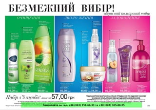 Замовляйте за тел. +38 (063) 351-66-33 та +38 (067) 305-88-25
Powered by TCPDF (www.tcpdf.org)
 