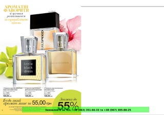 Замовляйте за тел. +38 (063) 351-66-33 та +38 (067) 305-88-25
 