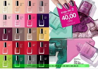 Замовляйте за тел. +38 (063) 351-66-33 та +38 (067) 305-88-25
 