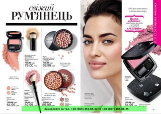 Замовляйте за тел. +38 (063) 351-66-33 та +38 (067) 305-88-25
 