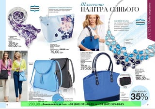Замовляйте за тел. +38 (063) 351-66-33 та +38 (067) 305-88-25
 
