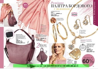 Замовляйте за тел. +38 (063) 351-66-33 та +38 (067) 305-88-25
 