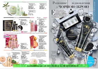 Замовляйте за тел. +38 (063) 351-66-33 та +38 (067) 305-88-25
 