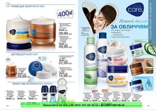 Замовляйте за тел. +38 (063) 351-66-33 та +38 (067) 305-88-25
 