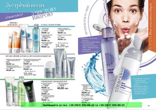 Замовляйте за тел. +38 (063) 351-66-33 та +38 (067) 305-88-25
 