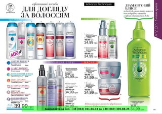 Замовляйте за тел. +38 (063) 351-66-33 та +38 (067) 305-88-25
 