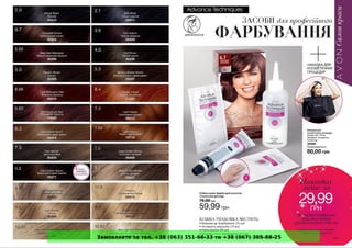 Замовляйте за тел. +38 (063) 351-66-33 та +38 (067) 305-88-25
 