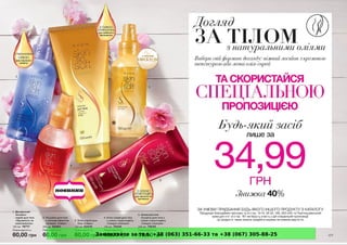 Замовляйте за тел. +38 (063) 351-66-33 та +38 (067) 305-88-25
 