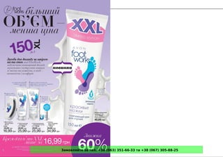 Замовляйте за тел. +38 (063) 351-66-33 та +38 (067) 305-88-25
 