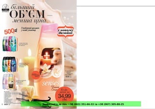 Замовляйте за тел. +38 (063) 351-66-33 та +38 (067) 305-88-25
 