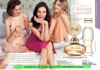 Замовляйте за тел. +38 (097) 237-18-42 та +38 (093) 482-84-34 Тамара
 