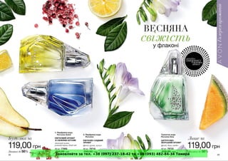 Замовляйте за тел. +38 (097) 237-18-42 та +38 (093) 482-84-34 Тамара
 